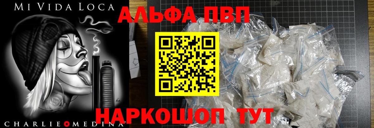 Альфа ПВП кристаллы Ялуторовск