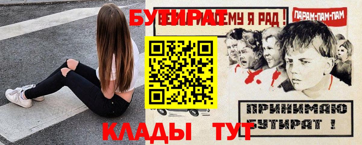 Бутират буратино Ялуторовск