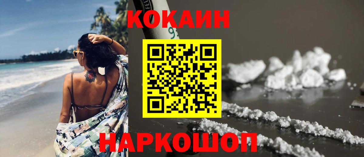 COCAIN FishScale  Вход с VPN  Ялуторовск  КОКАИН 97% 