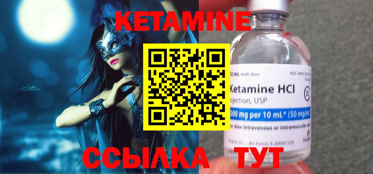 Ялуторовск  КЕТАМИН ketamine  Вход с VPN 