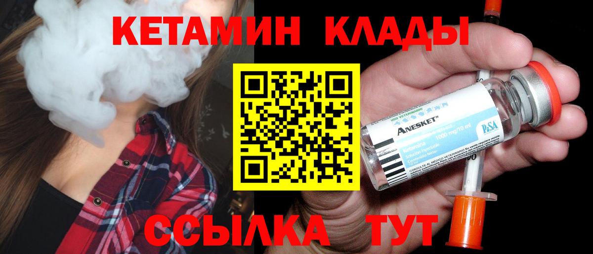 Кетамин VHQ Ялуторовск