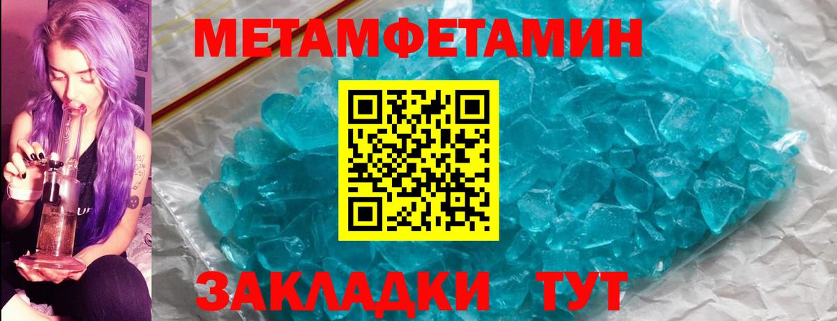 МЕТАМФЕТАМИН пудра  Вход с VPN  Ялуторовск 